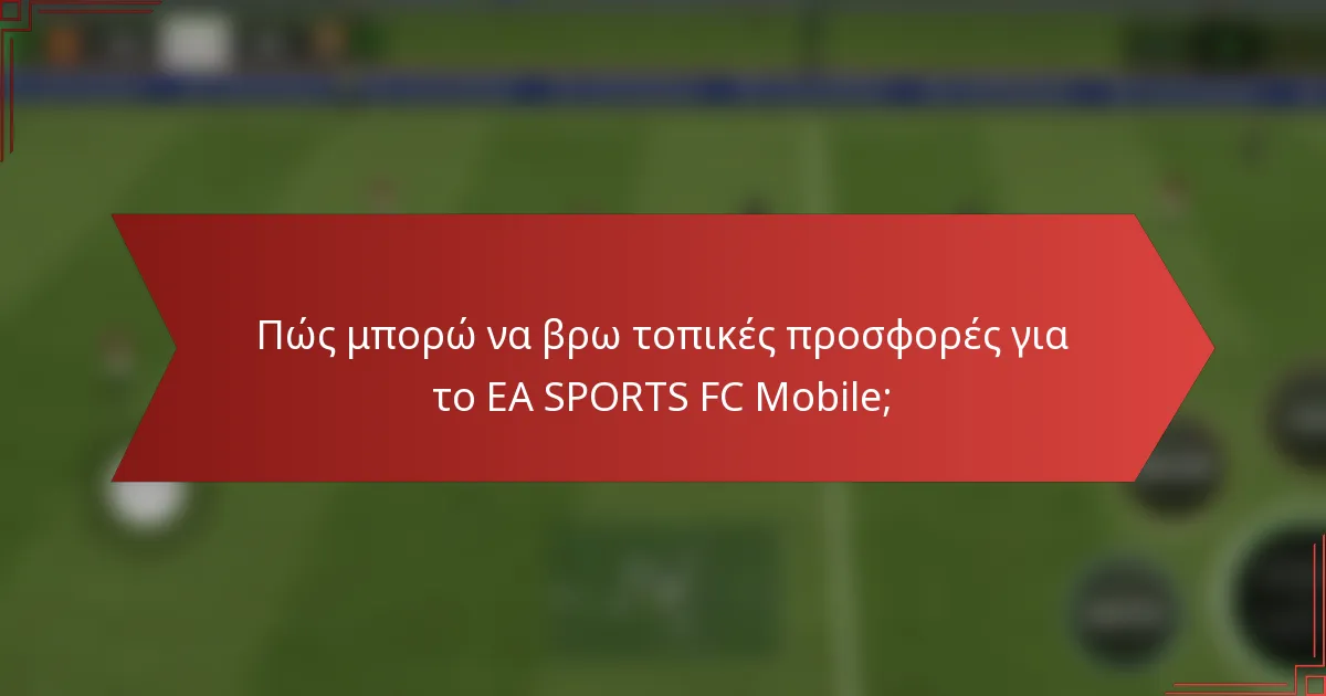 Πώς μπορώ να βρω τοπικές προσφορές για το EA SPORTS FC Mobile;